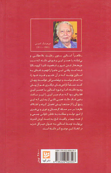 از کلیسا تا کرملین